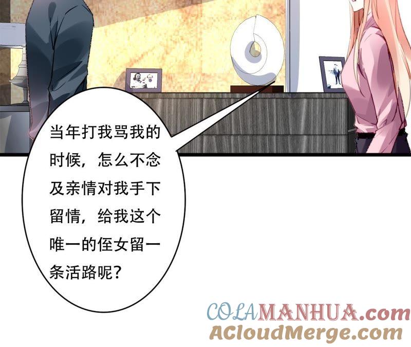 谋爱上瘾 - 第86话 大快人心 - 第13张图