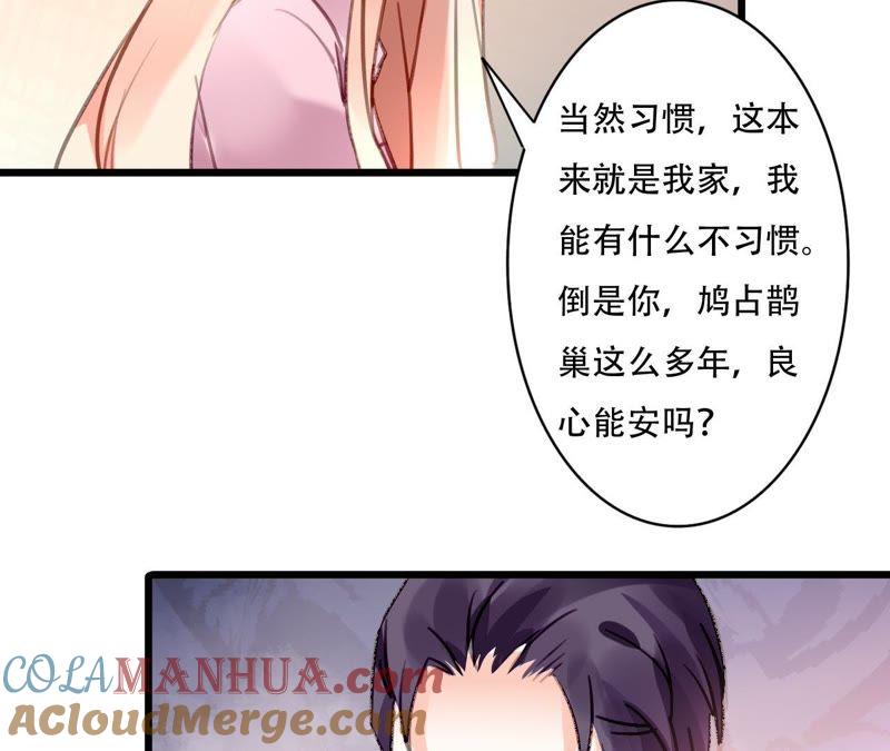 谋爱上瘾 - 第86话 大快人心 - 第10张图