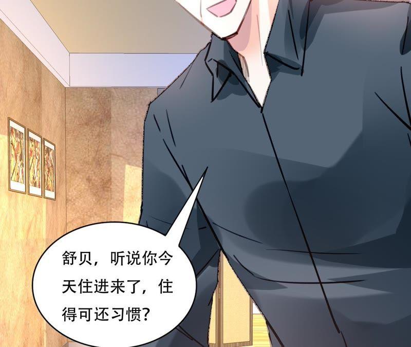 谋爱上瘾 - 第86话 大快人心 - 第8张图