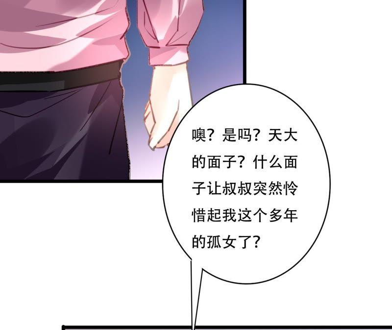 谋爱上瘾 - 第86话 大快人心 - 第17张图