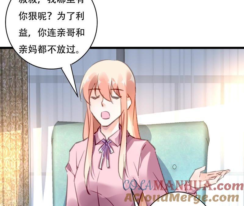 谋爱上瘾 - 第86话 大快人心 - 第43张图