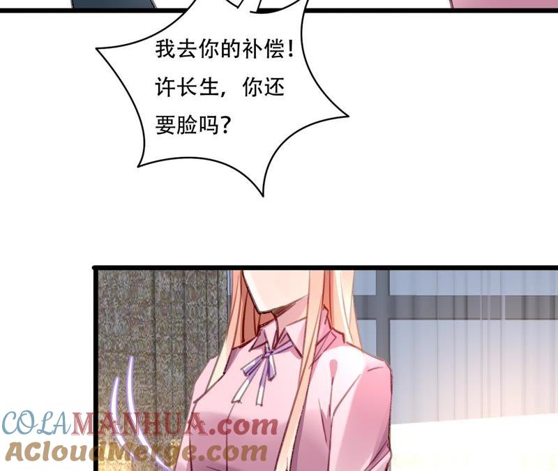 谋爱上瘾 - 第86话 大快人心 - 第25张图