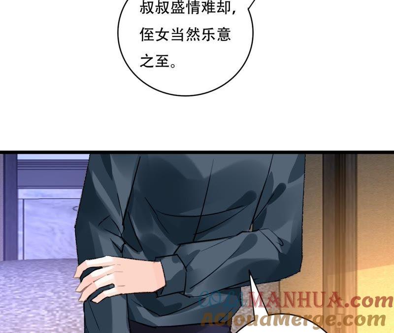 谋爱上瘾 - 第87话 儿时的梦 - 第19张图