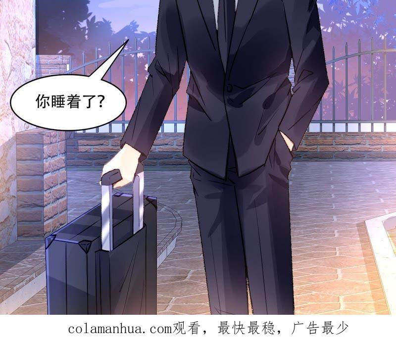 谋爱上瘾 - 第87话 儿时的梦 - 第48张图