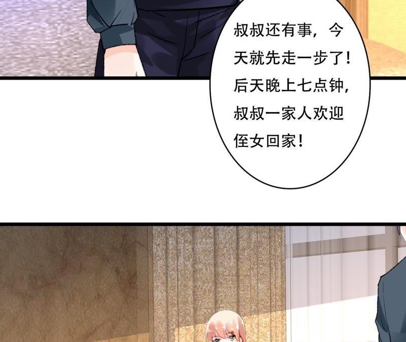 谋爱上瘾 - 第87话 儿时的梦 - 第20张图