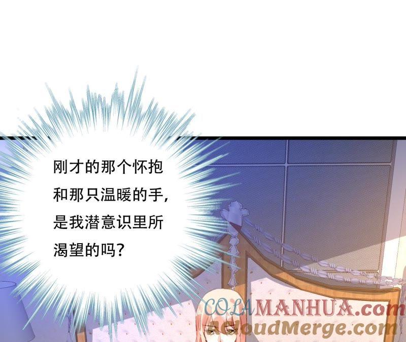 谋爱上瘾 - 第87话 儿时的梦 - 第40张图