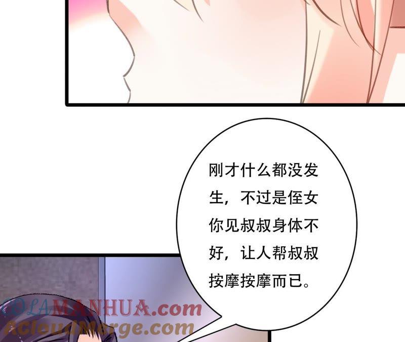 谋爱上瘾 - 第87话 儿时的梦 - 第16张图