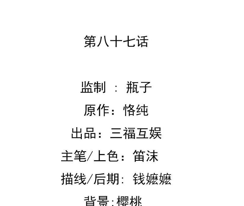 谋爱上瘾 - 第87话 儿时的梦 - 第2张图