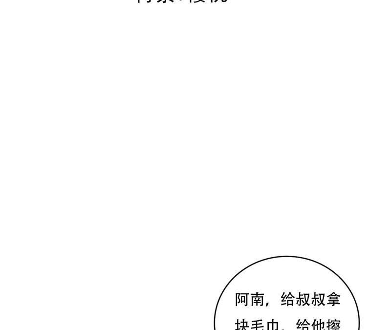 谋爱上瘾 - 第87话 儿时的梦 - 第3张图