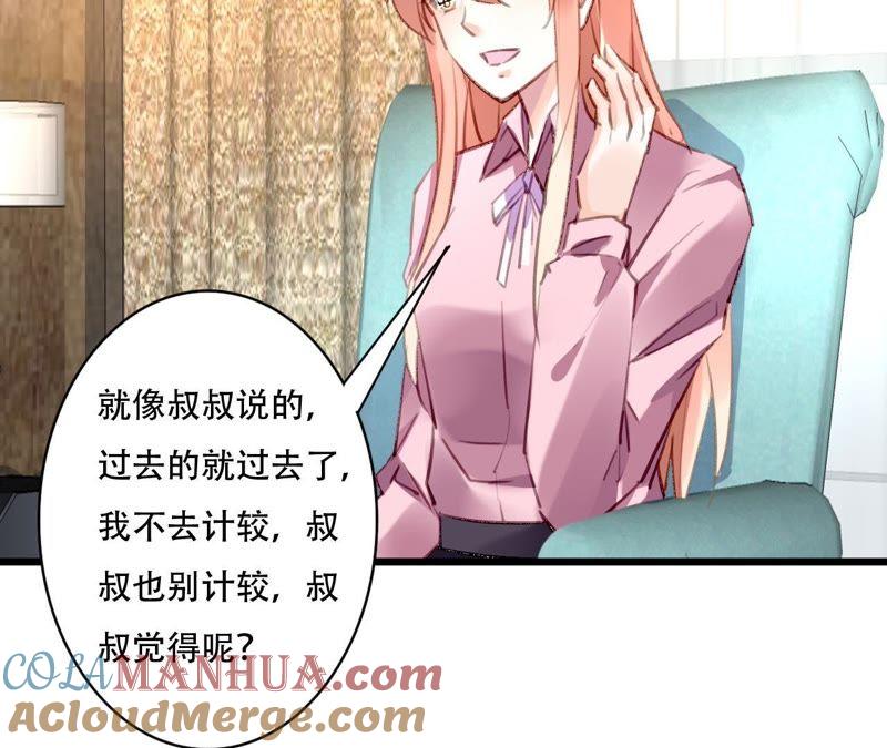 谋爱上瘾 - 第87话 儿时的梦 - 第10张图