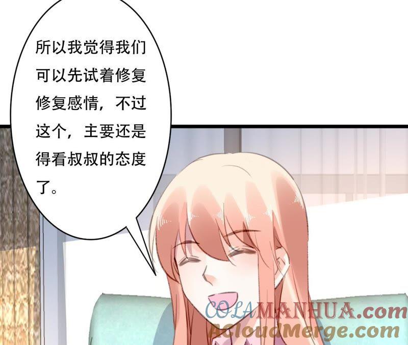 谋爱上瘾 - 第87话 儿时的梦 - 第13张图