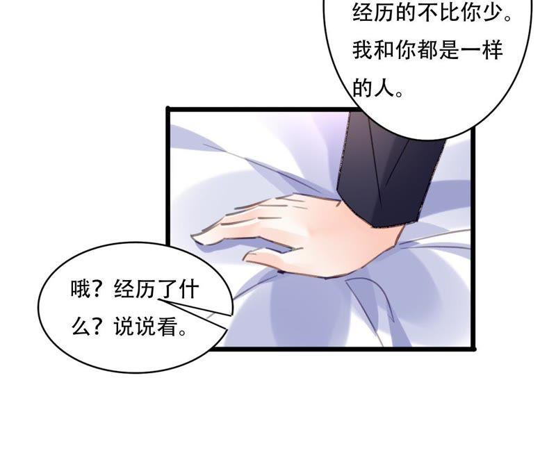 谋爱上瘾 - 第88话 你不是我的爱人 - 第44张图