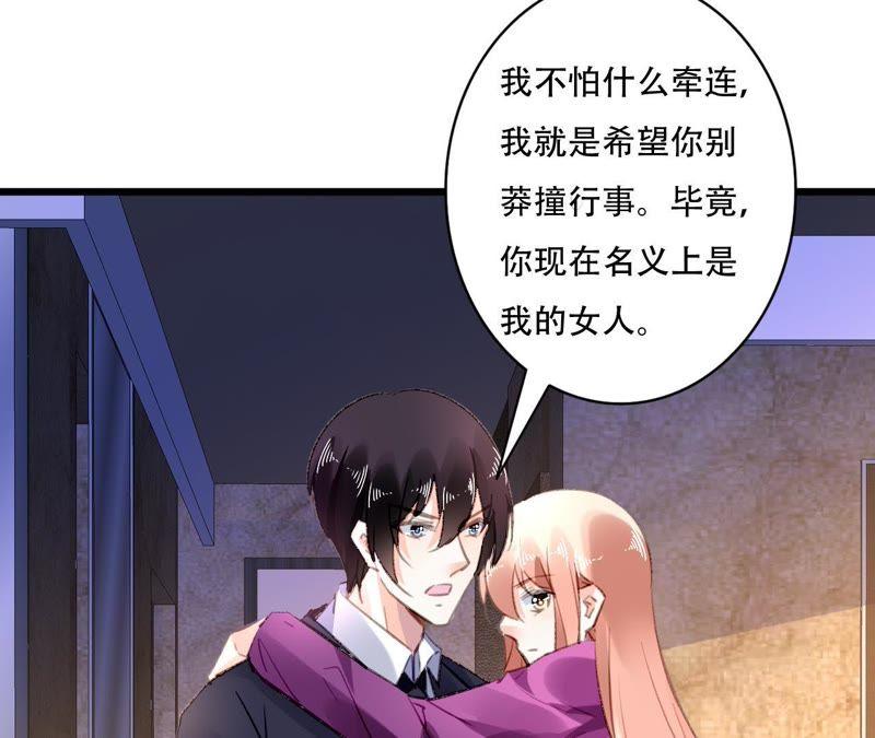 谋爱上瘾 - 第88话 你不是我的爱人 - 第20张图