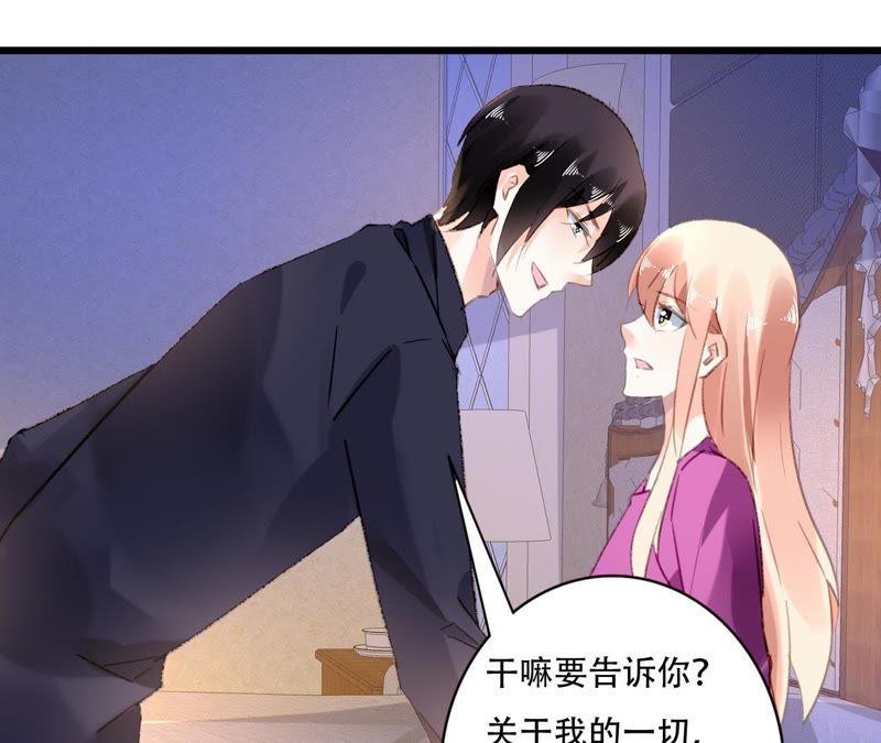 谋爱上瘾 - 第88话 你不是我的爱人 - 第45张图