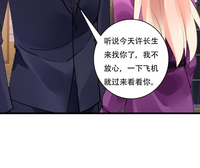 谋爱上瘾 - 第88话 你不是我的爱人 - 第5张图