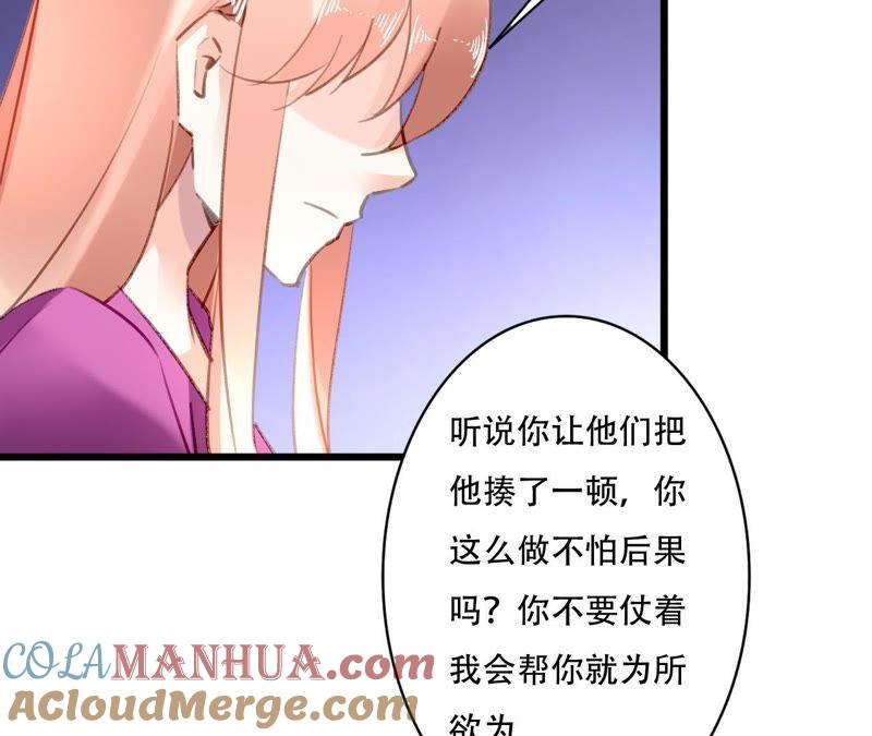 谋爱上瘾 - 第88话 你不是我的爱人 - 第16张图