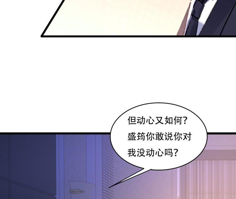 谋爱上瘾 - 第88话 你不是我的爱人 - 第35张图