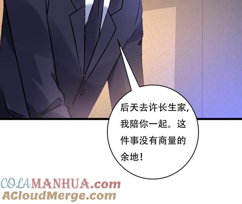 谋爱上瘾 - 第88话 你不是我的爱人 - 第25张图