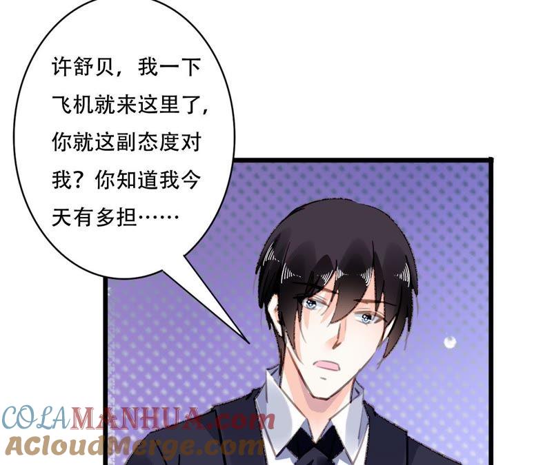 谋爱上瘾 - 第88话 你不是我的爱人 - 第13张图