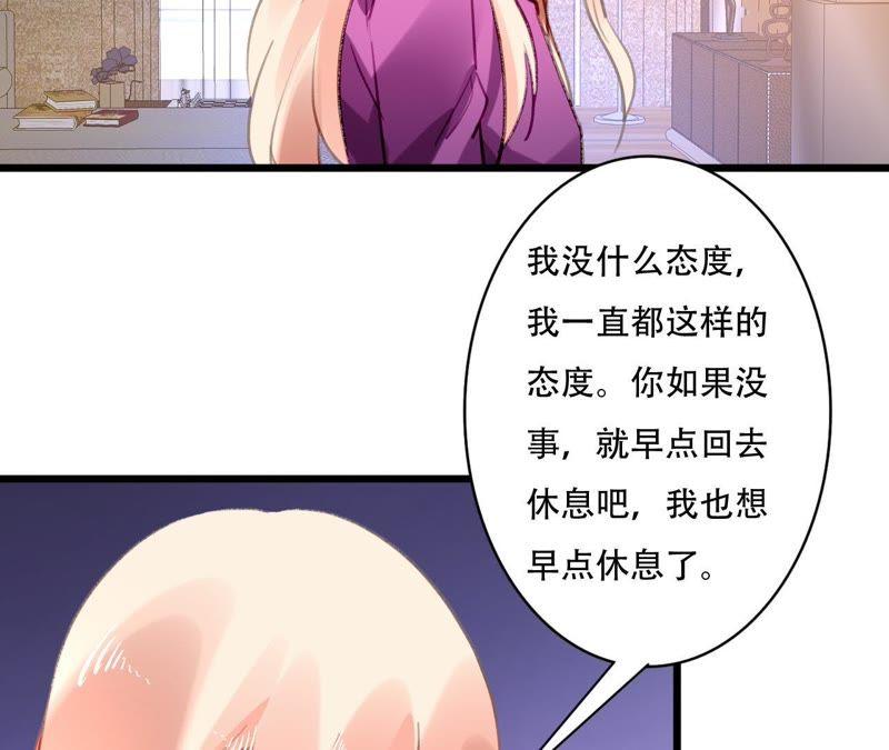 谋爱上瘾 - 第88话 你不是我的爱人 - 第15张图