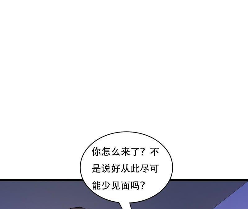 谋爱上瘾 - 第88话 你不是我的爱人 - 第3张图