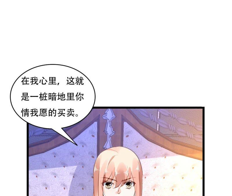 谋爱上瘾 - 第88话 你不是我的爱人 - 第29张图