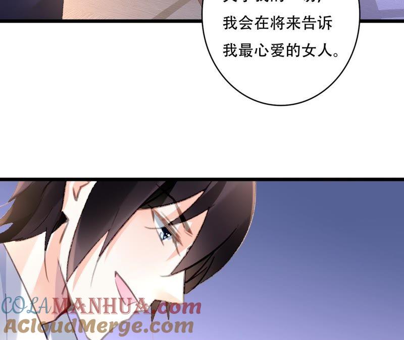 谋爱上瘾 - 第88话 你不是我的爱人 - 第46张图