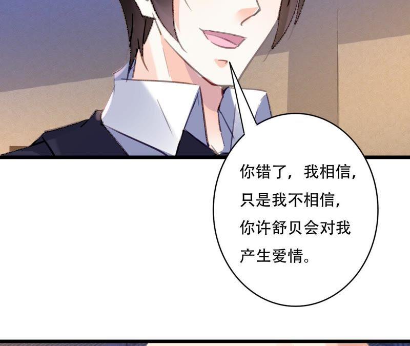 谋爱上瘾 - 第88话 你不是我的爱人 - 第41张图