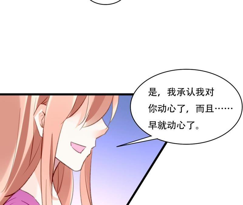 谋爱上瘾 - 第88话 你不是我的爱人 - 第33张图