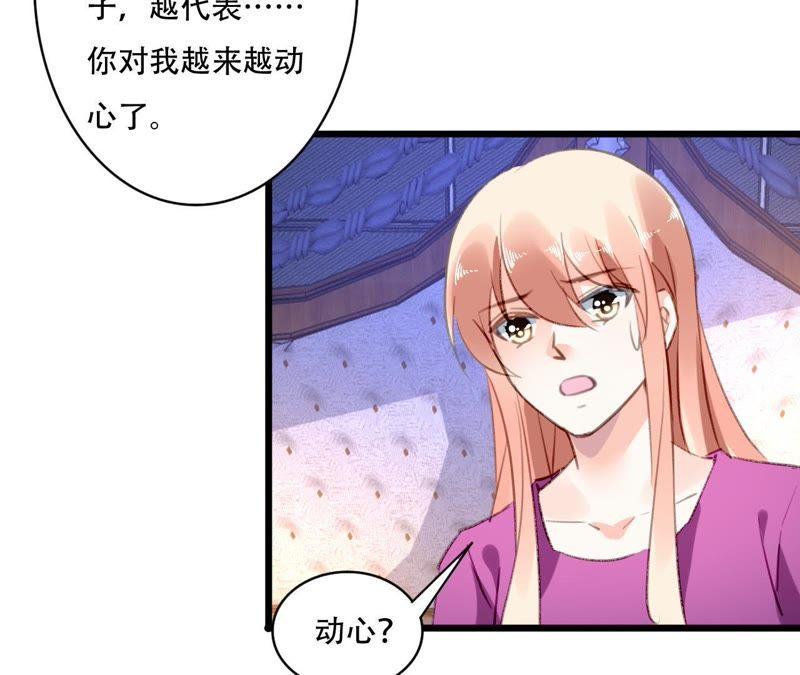 谋爱上瘾 - 第88话 你不是我的爱人 - 第32张图