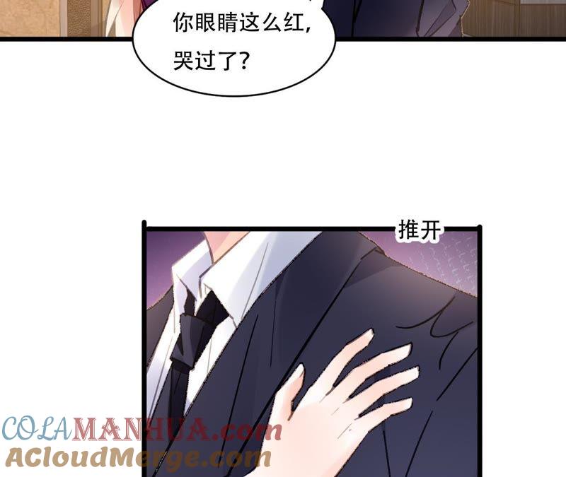 谋爱上瘾 - 第88话 你不是我的爱人 - 第7张图