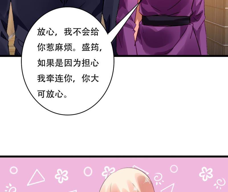 谋爱上瘾 - 第88话 你不是我的爱人 - 第18张图