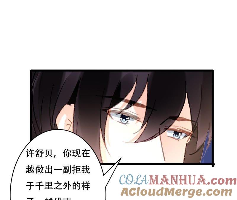 谋爱上瘾 - 第88话 你不是我的爱人 - 第31张图