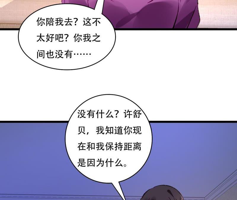 谋爱上瘾 - 第88话 你不是我的爱人 - 第27张图