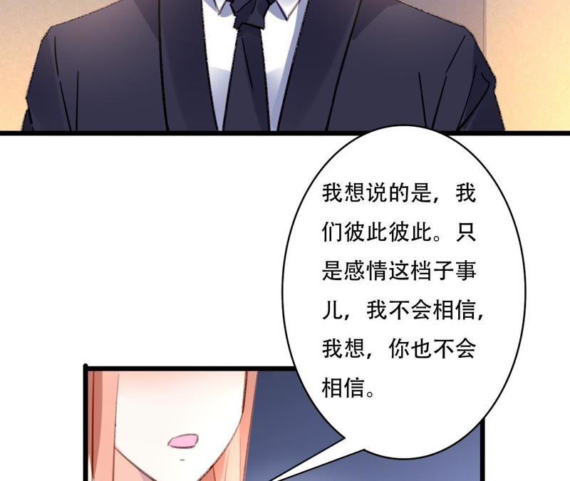 谋爱上瘾 - 第88话 你不是我的爱人 - 第38张图