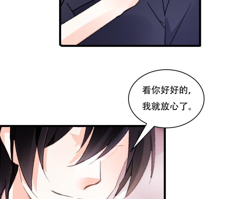 谋爱上瘾 - 第88话 你不是我的爱人 - 第8张图