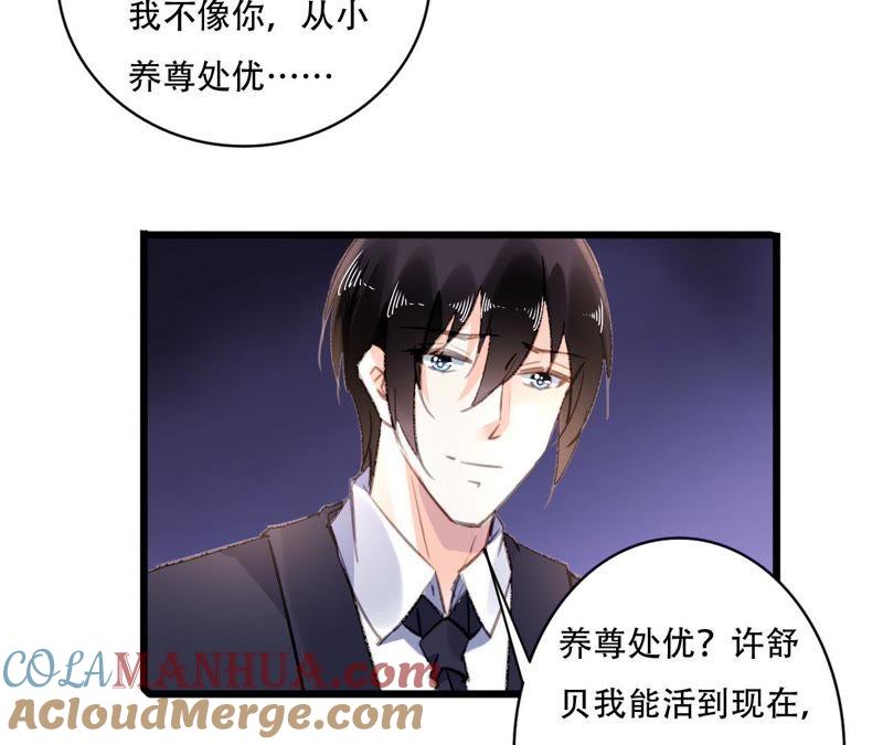 谋爱上瘾 - 第88话 你不是我的爱人 - 第43张图