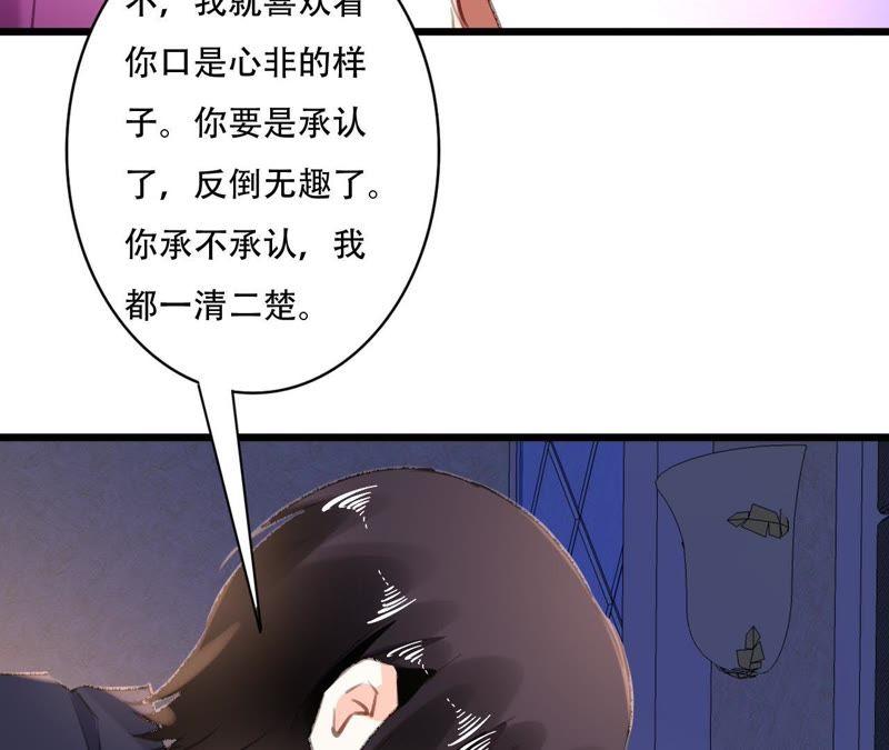 谋爱上瘾 - 第89话 无法抗拒 - 第21张图