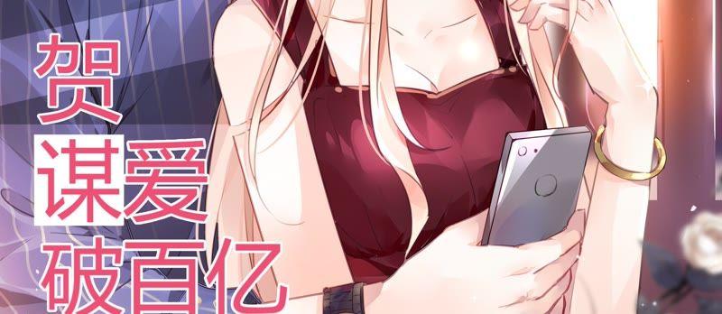 谋爱上瘾 - 第89话 无法抗拒 - 第3张图