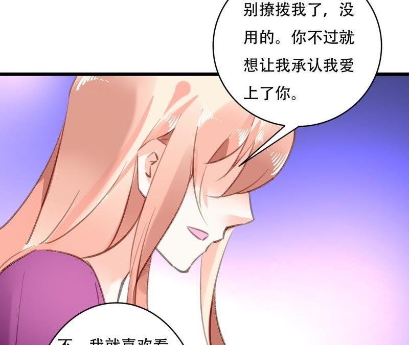 谋爱上瘾 - 第89话 无法抗拒 - 第20张图