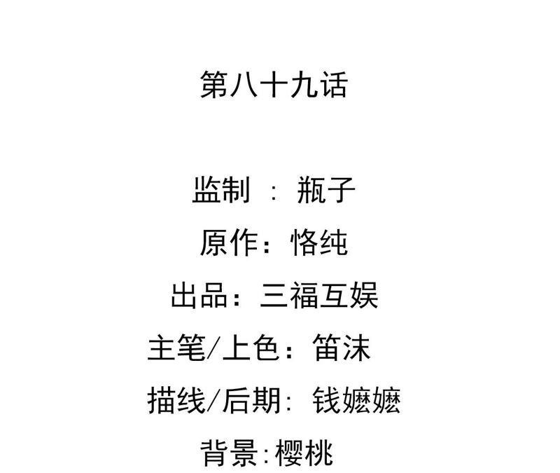 谋爱上瘾 - 第89话 无法抗拒 - 第6张图