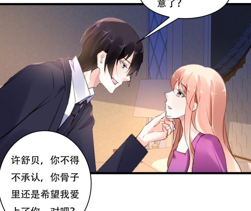 谋爱上瘾 - 第89话 无法抗拒 - 第8张图