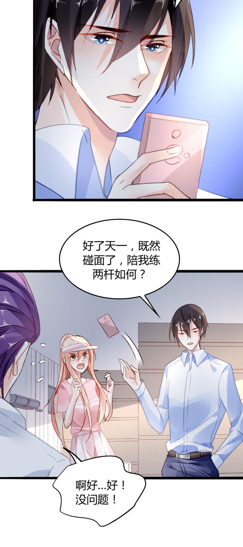 谋爱上瘾 - 第9话 奇怪的他 - 第12张图