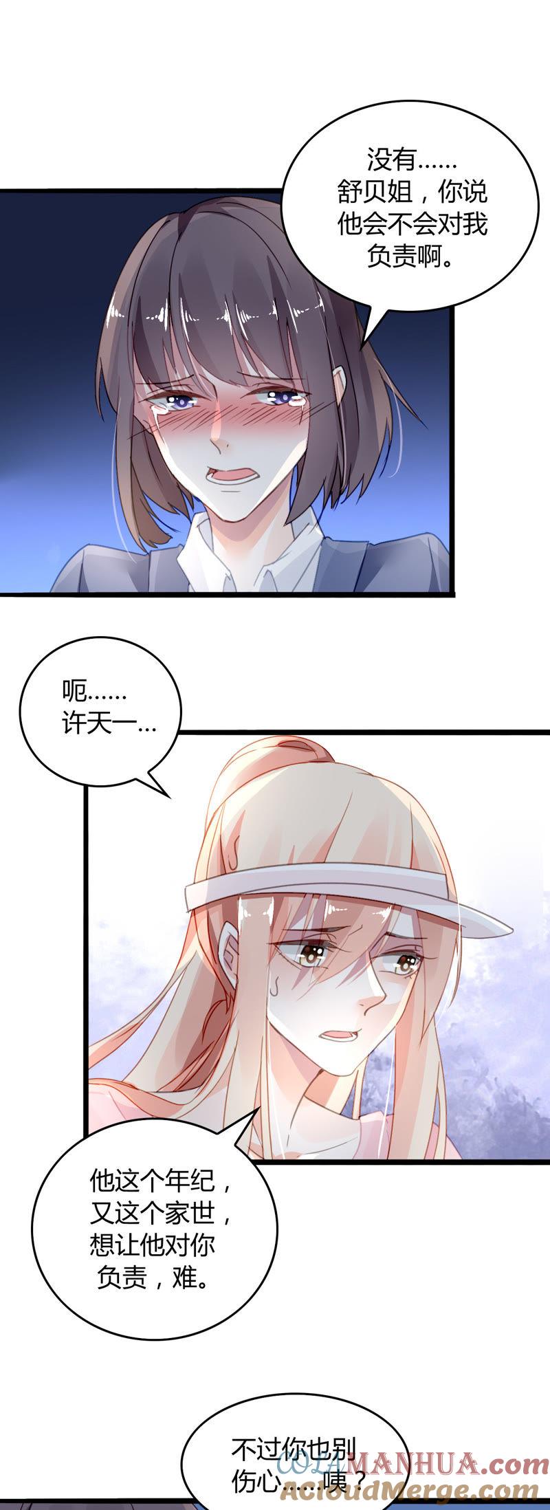 谋爱上瘾 - 第9话 奇怪的他 - 第16张图