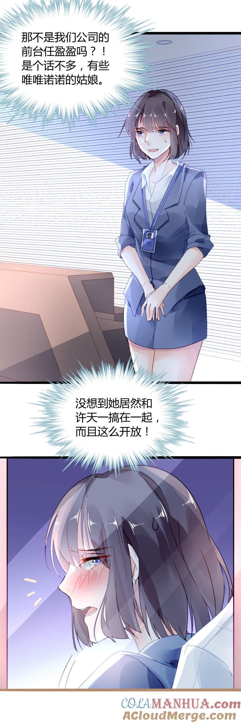 谋爱上瘾 - 第9话 奇怪的他 - 第4张图