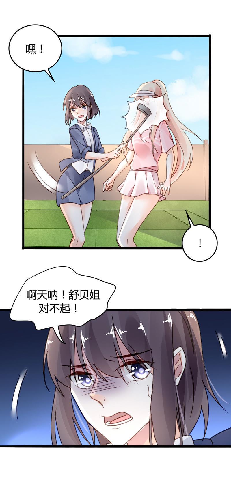 谋爱上瘾 - 第9话 奇怪的他 - 第21张图