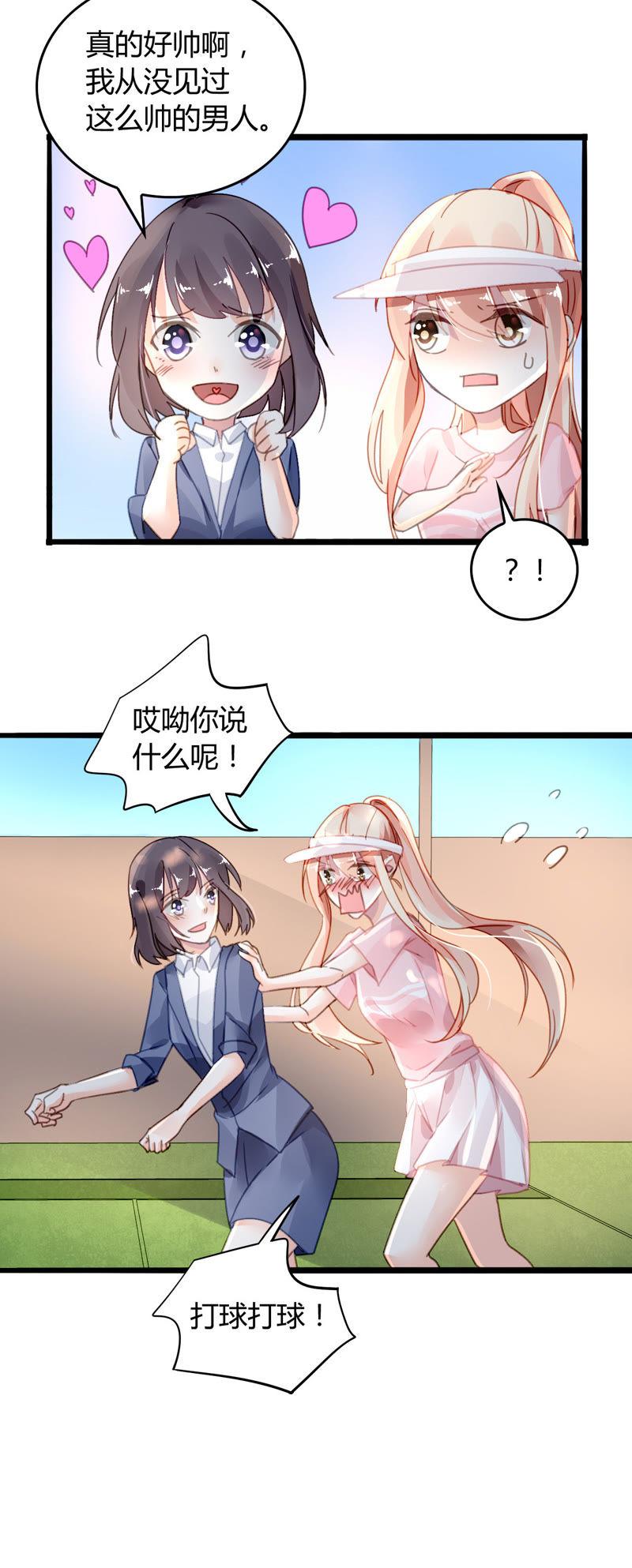 谋爱上瘾 - 第9话 奇怪的他 - 第18张图