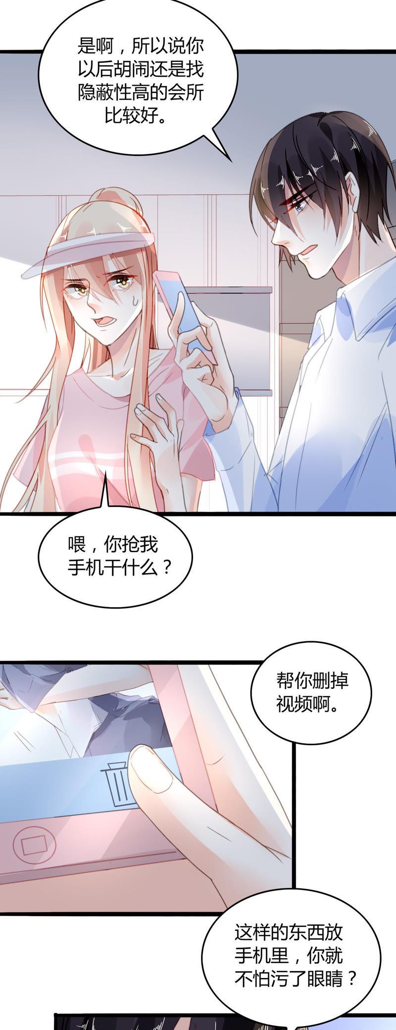 谋爱上瘾 - 第9话 奇怪的他 - 第11张图