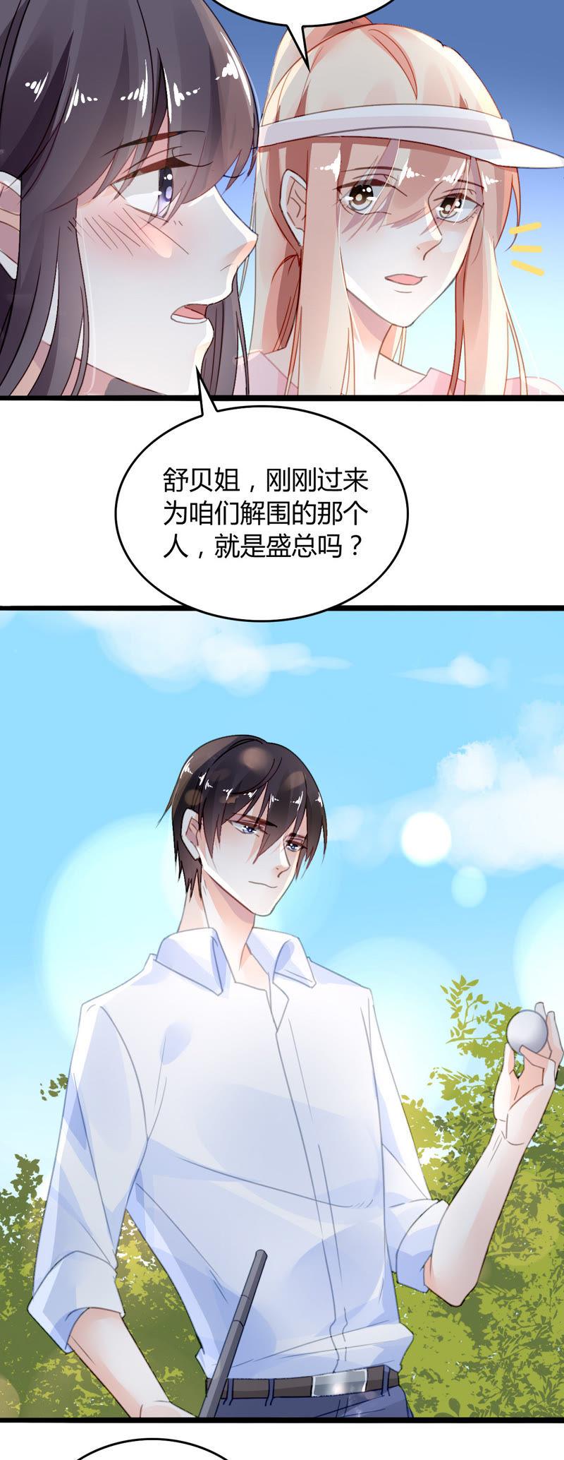 谋爱上瘾 - 第9话 奇怪的他 - 第17张图