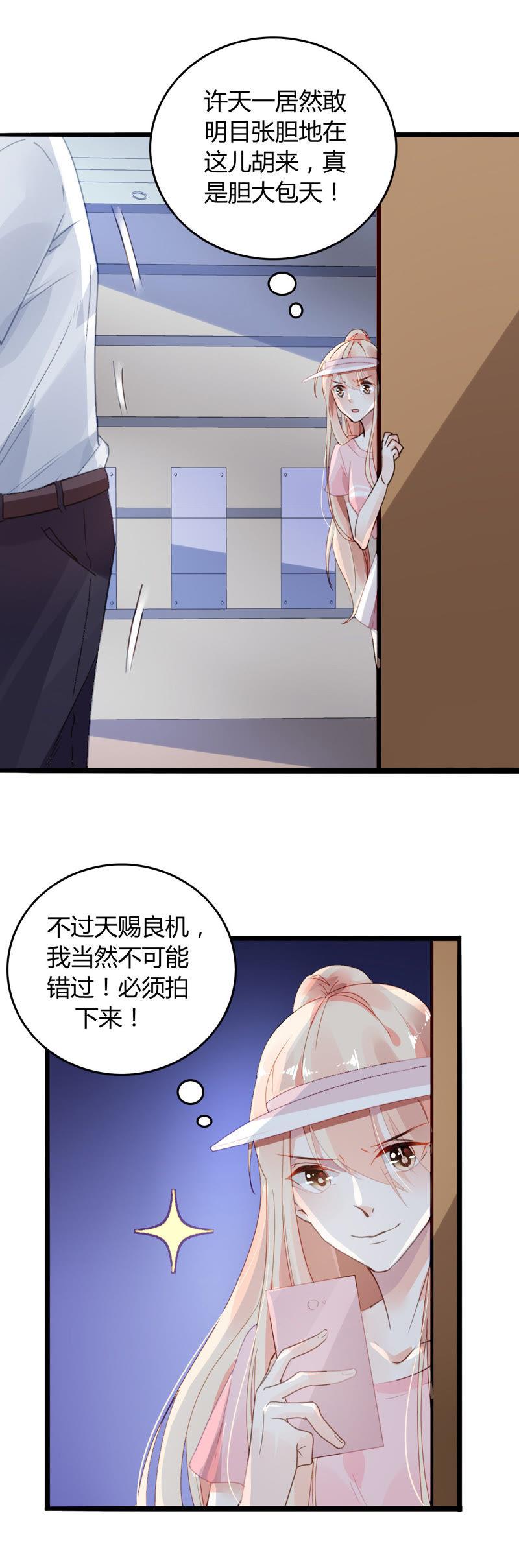 谋爱上瘾 - 第9话 奇怪的他 - 第2张图